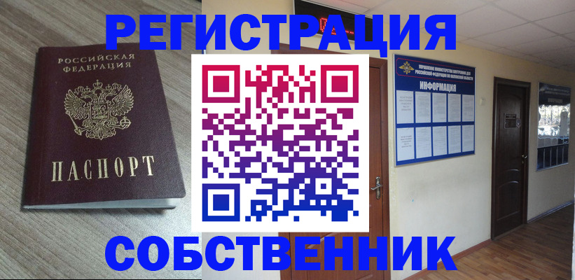 прописка в квартире в Выксе
