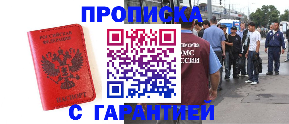 временная регистрация в квартире в Выксе